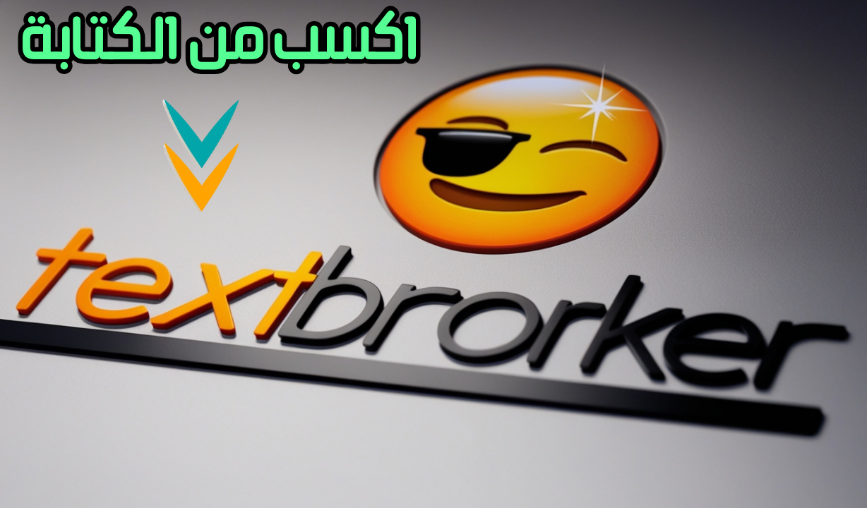 خطوات بسيطة للتسجيل في Textbroker والبدء في الكتابة - فيستا موس