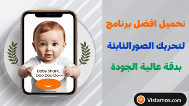 تحميل افضل برنامج لتحريك الصورالثابثة بدقة عالية الجودة