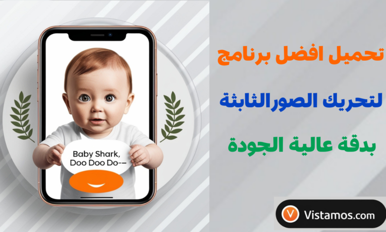 تحميل افضل برنامج لتحريك الصورالثابثة بدقة عالية الجودة