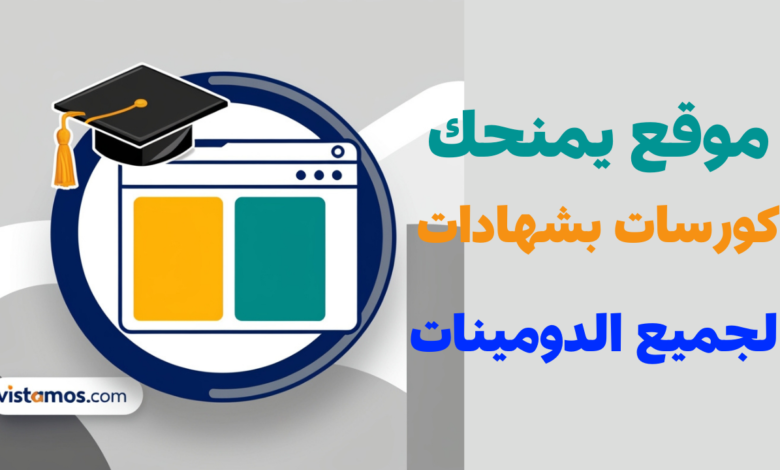 اليك افضل موقع يعطيك 300 ألف كورس في جميع المجالات مع شهادات