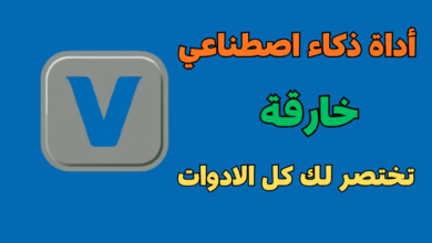 أداة الذكاء الاصطناعي الخارقة