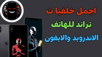 افضل برنامج يضم أحدث وأجمل الخلفيات لمستخدمي الأندرويد والآيفون