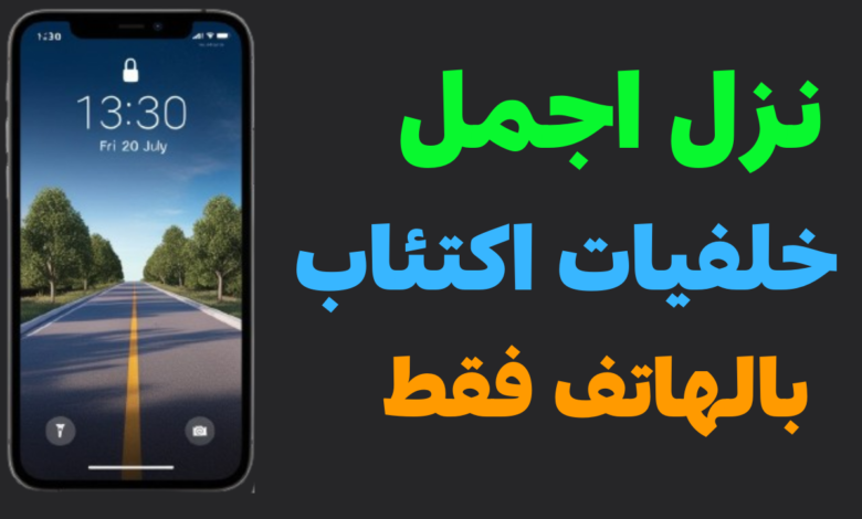 برنامج لتحميل خلفيات حزينة مخصصة لنفوس المكسورة